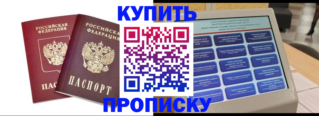 прописка от собственника в Верхнем Уфалее