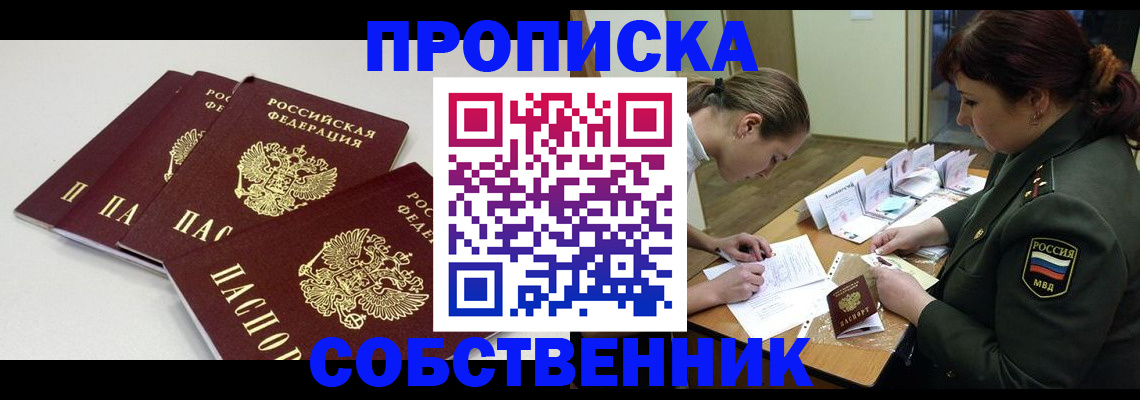 прописка гарантия в Верхнем Уфалее