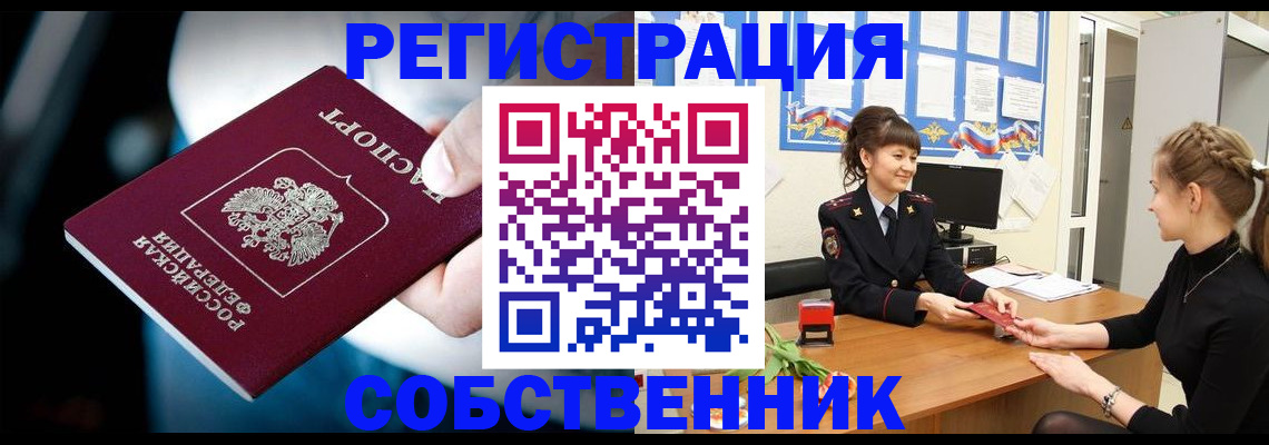 прописка от собственника в Верхнем Уфалее